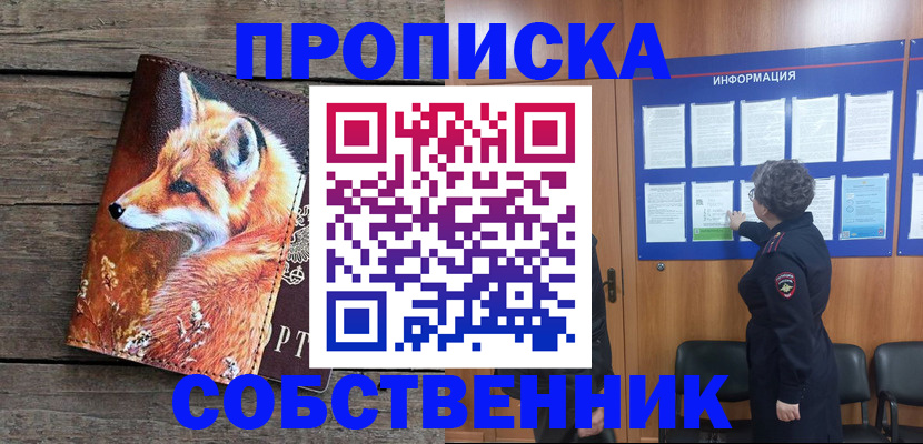 прописка для работы в Рузаевке