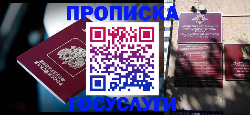 прописка в Рузаевке