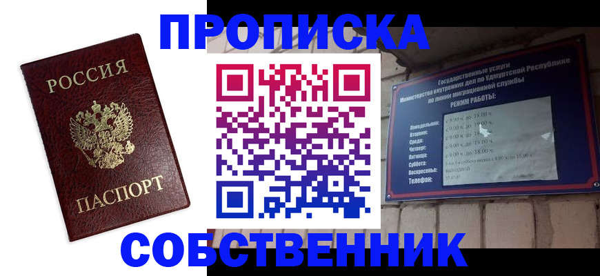 прописка 2025 в Рузаевке